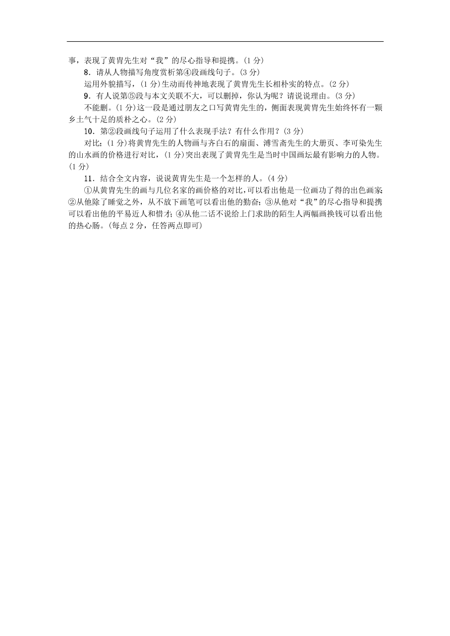 新人教版 八年级语文上册第二单元 美丽的颜色 练习试题（含答案）