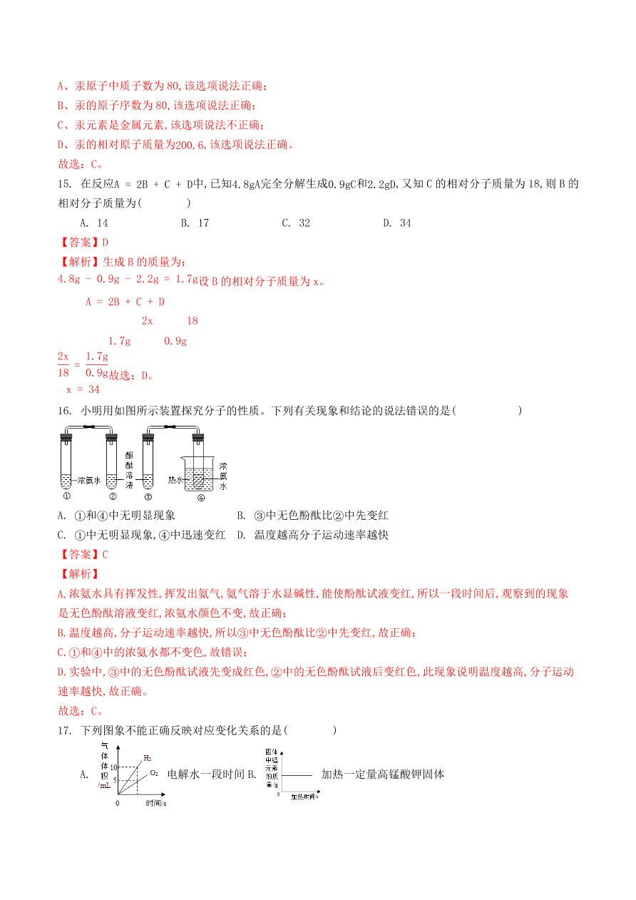 2020-2021新人教版九年级化学上学期期中测试卷02