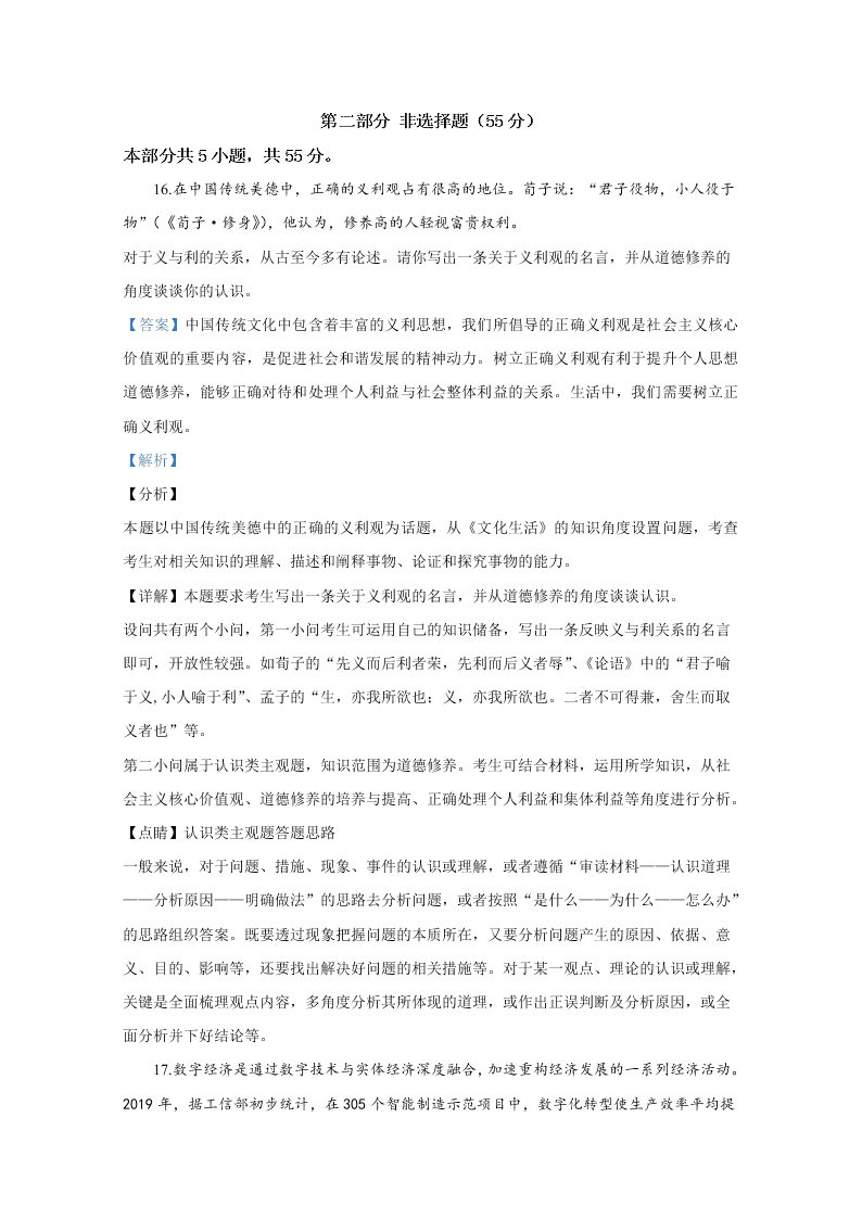 北京市丰台区2020届高三政治一模试题（Word版附解析）