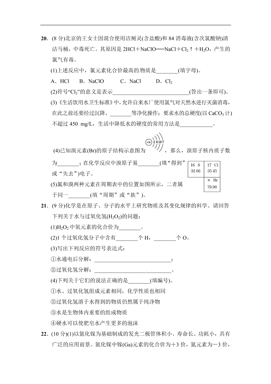 九年级化学上册单元测试 第4单元 自然界的水 3（含答案）