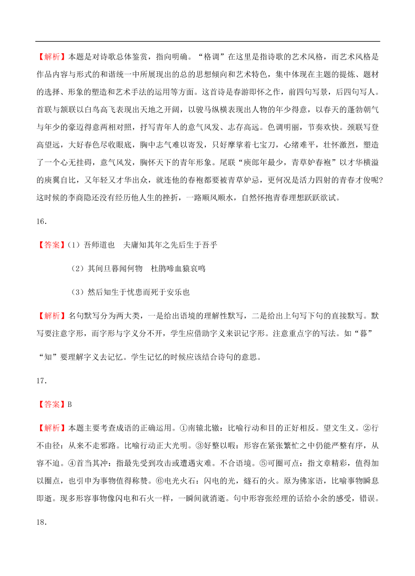 高考语文一轮单元复习卷 第十七单元 综合模拟训练卷（二）B卷（含答案）