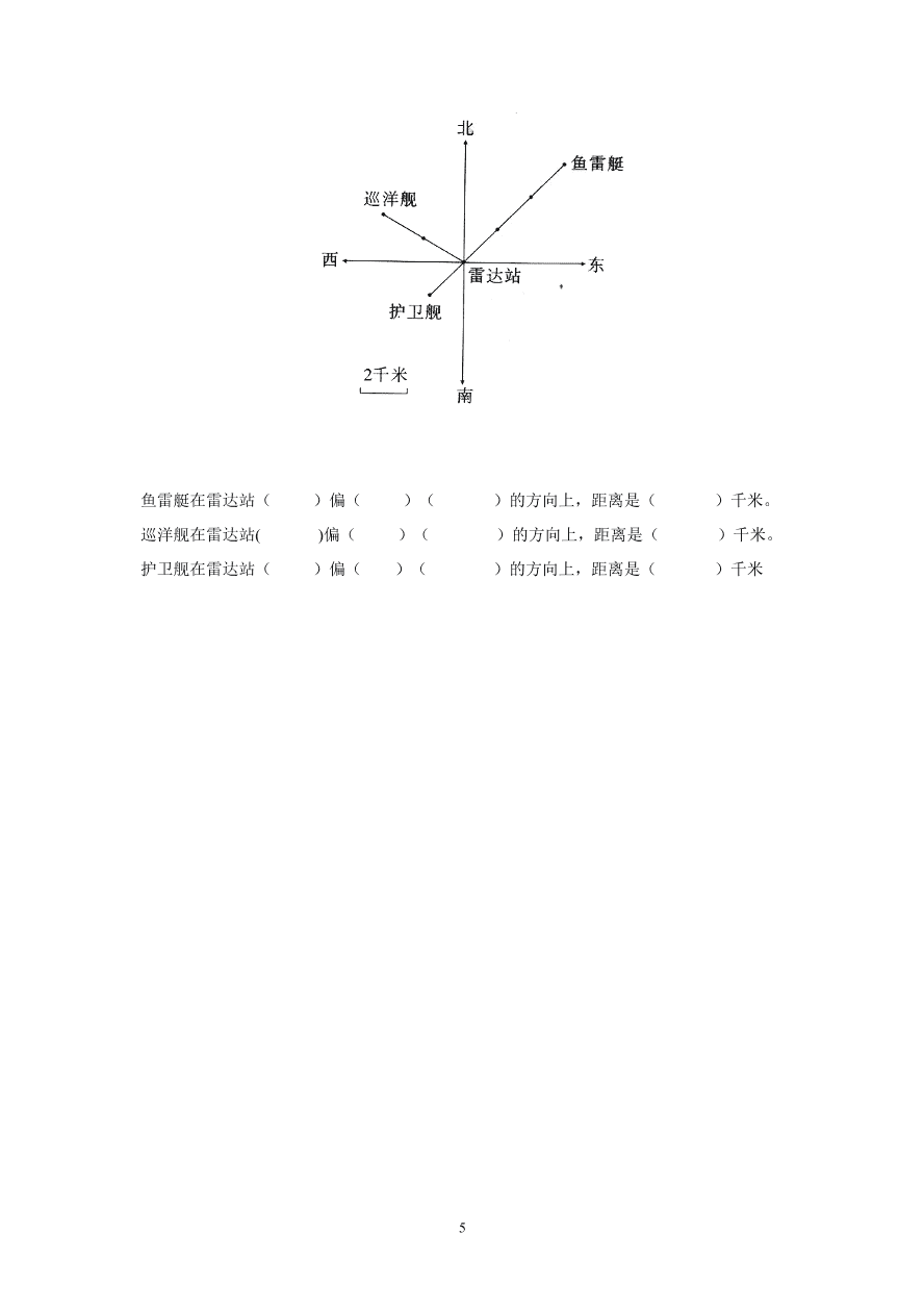 人教版六年级数学上册期中质量检测卷(3)