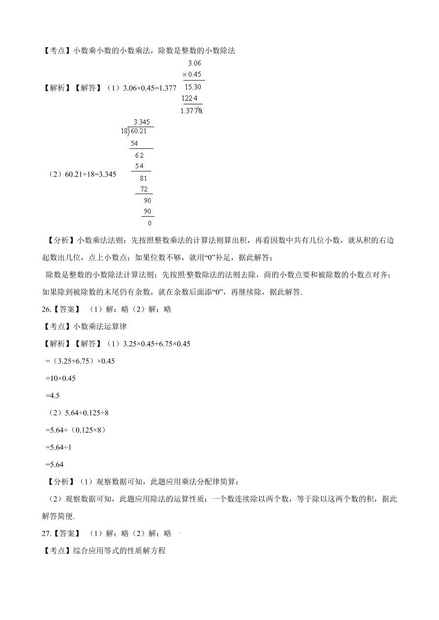 2020年人教版五年级数学上册期中测试卷及答案三