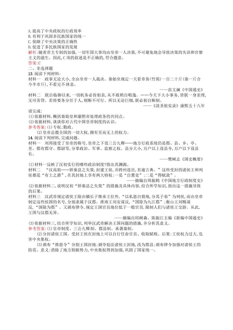 部编版高一历史上册必修一第4课《明清君主专制的加强》同步课后练习及答案解析