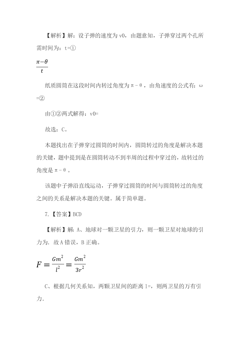 安徽省滁州市2020年高一(下)期中物理试卷解析版