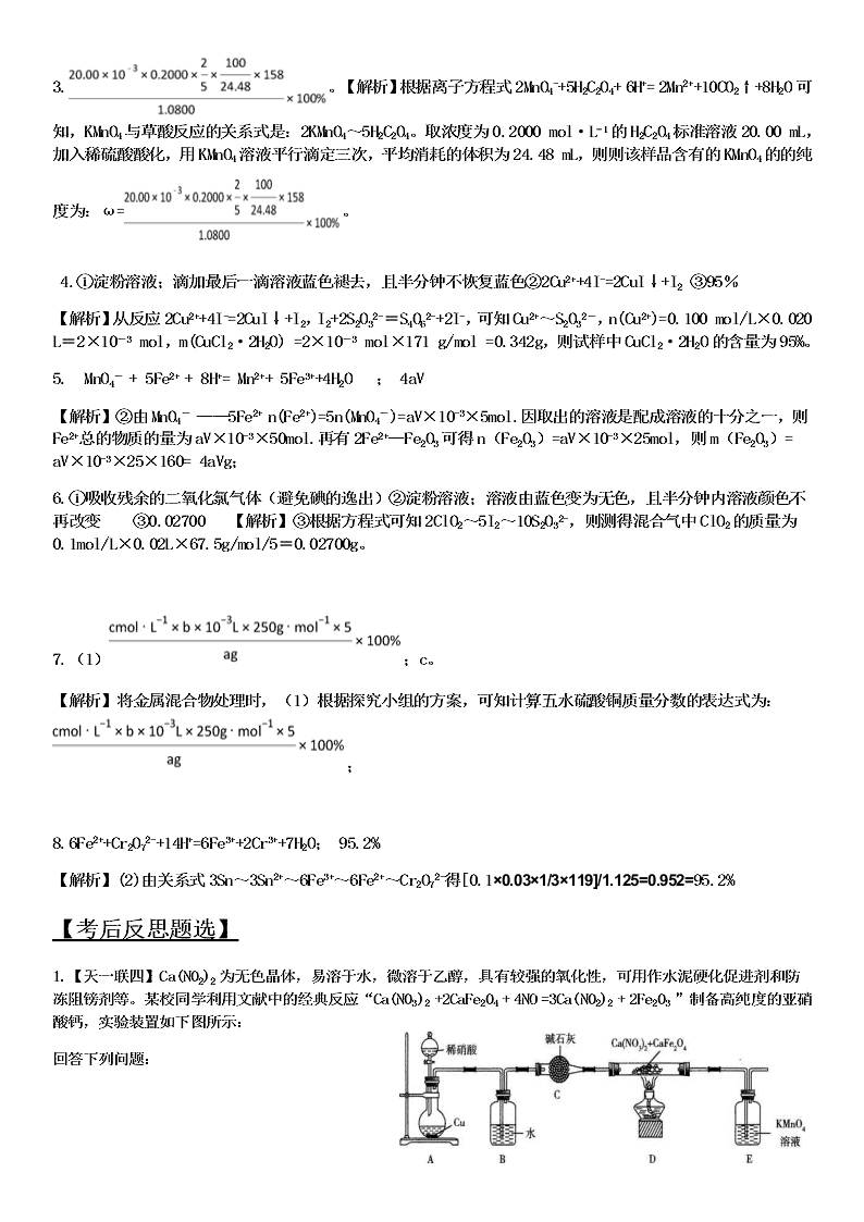 2020-2021学年高三化学专题复习06.样品纯度专练（答案）