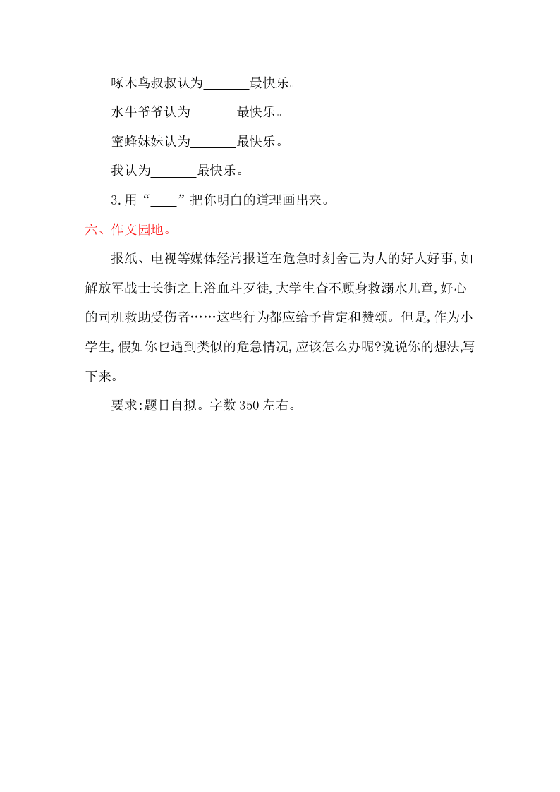 教科版四年级语文上册第七单元提升练习题及答案