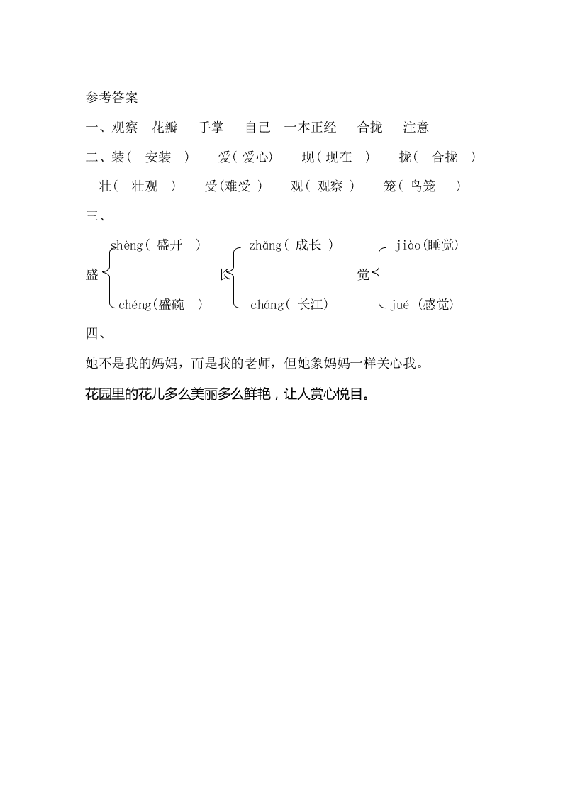 冀教版三年级语文上册3金色的草地课时练习题及答案二