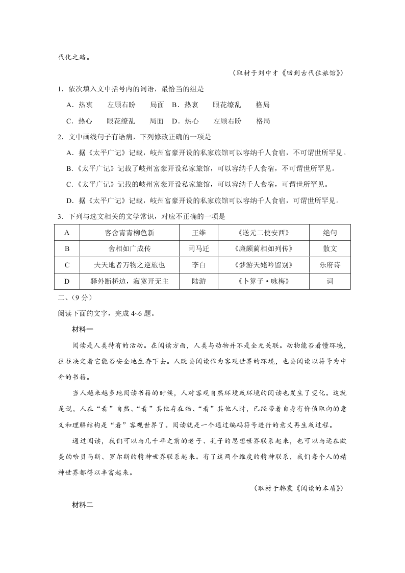 2020年高考真题-语文（天津卷）（附答案）