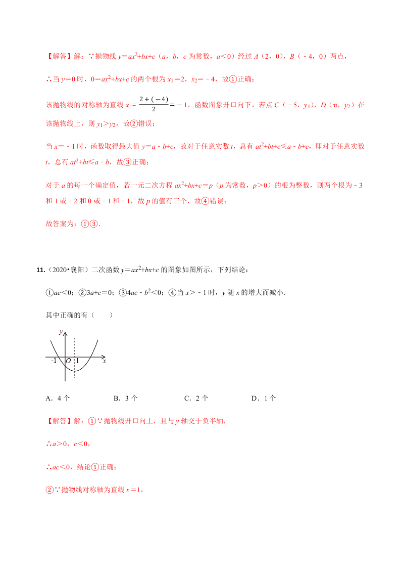 2020年中考数学选择填空压轴题汇编：函数综合结论