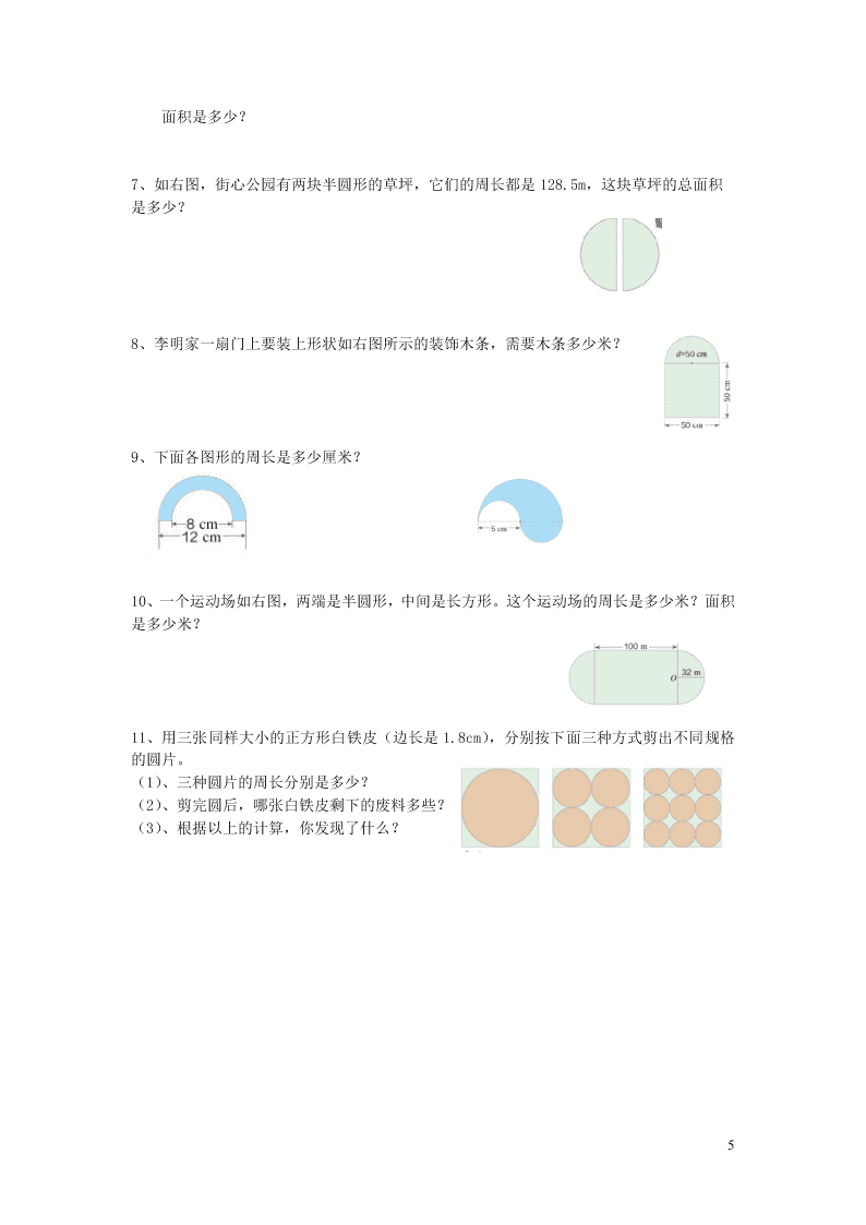 六年级数学上册5圆期末复习要点及练习（附答案新人教版）