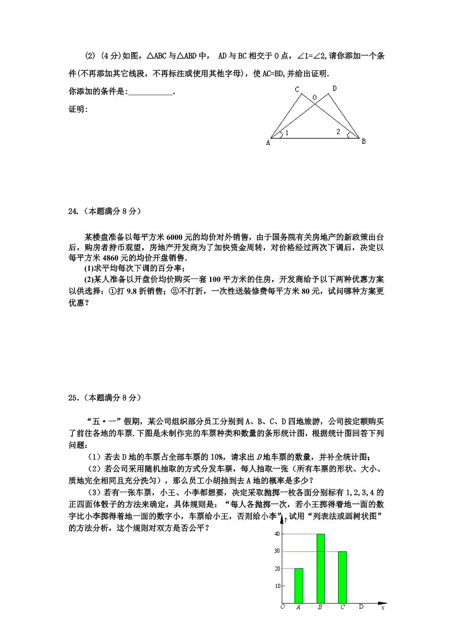 北师大版九年级下册结业考试数学试卷（7）附答案