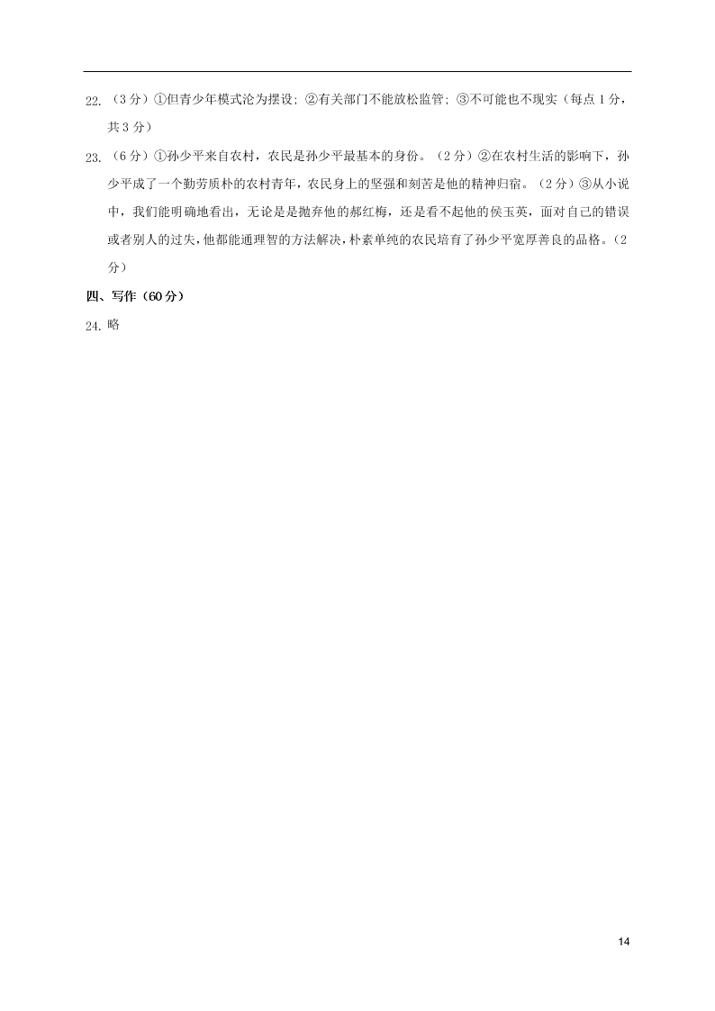 江苏省如皋市2020-2021学年高二语文上学期教学质量调研试题（含答案）