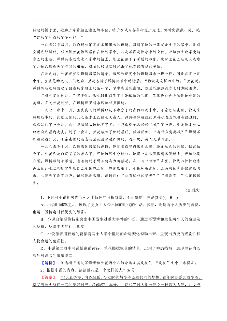 高考语文大二轮复习 突破训练 阅读特效练 组合3（含答案）