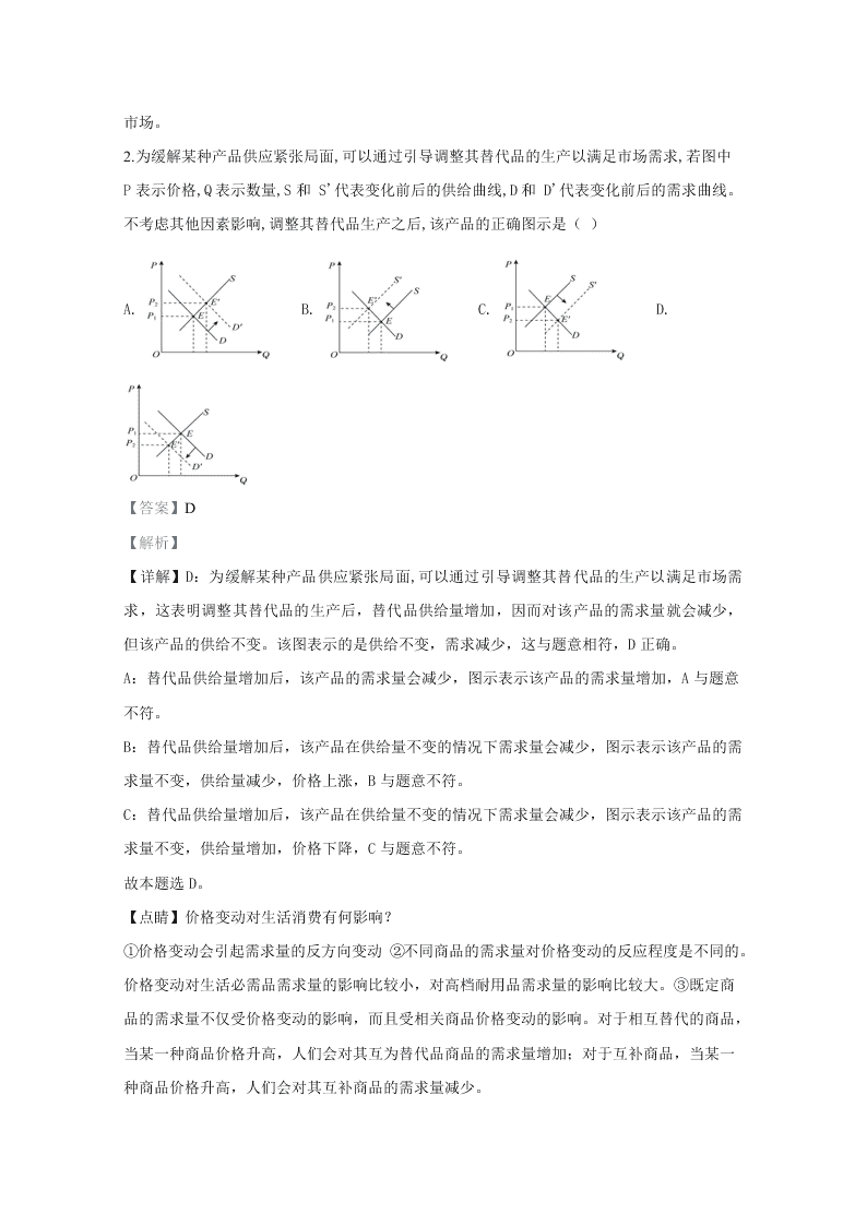 山东省日照市2020届高三政治二模试题（Word版附解析）