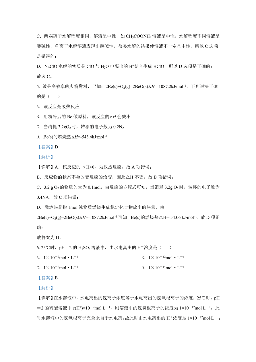 河北省邢台市2020-2021高二化学上学期期中试题（Word版附解析）