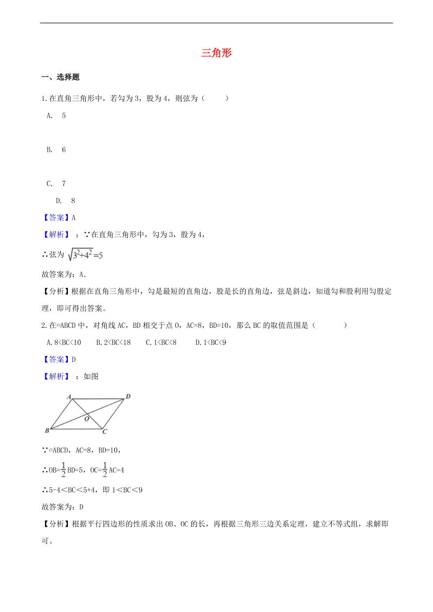 中考数学专题复习卷：三角形（含解析）