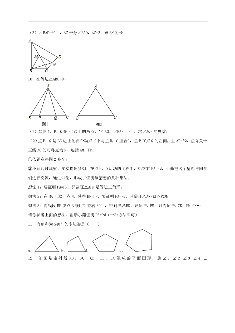 中考数学一轮复习练习题九 图形与证明1