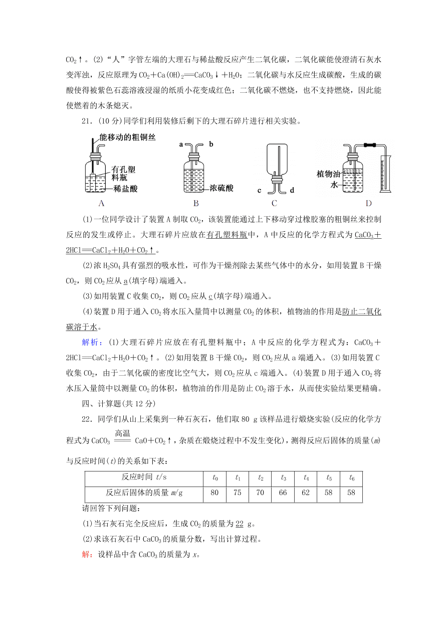 人教版九年级化学上册第六单元《碳和碳的氧化物》评估测试卷及答案