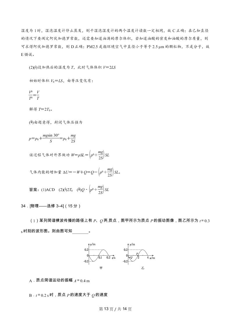 2020年全国一卷高考物理模拟试卷七（Word版附解析）