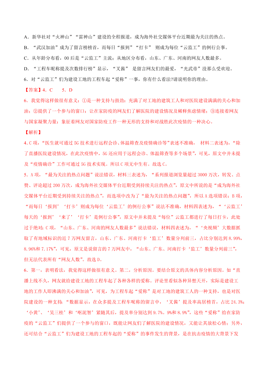 2020-2021学年高考语文一轮复习易错题11 实用类文本阅读之信息缺乏整合