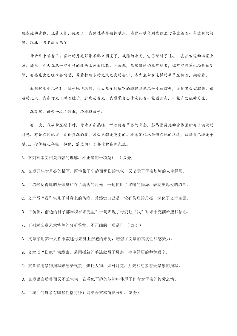 2020-2021学年高一语文上学期期中测试卷03（统编版）