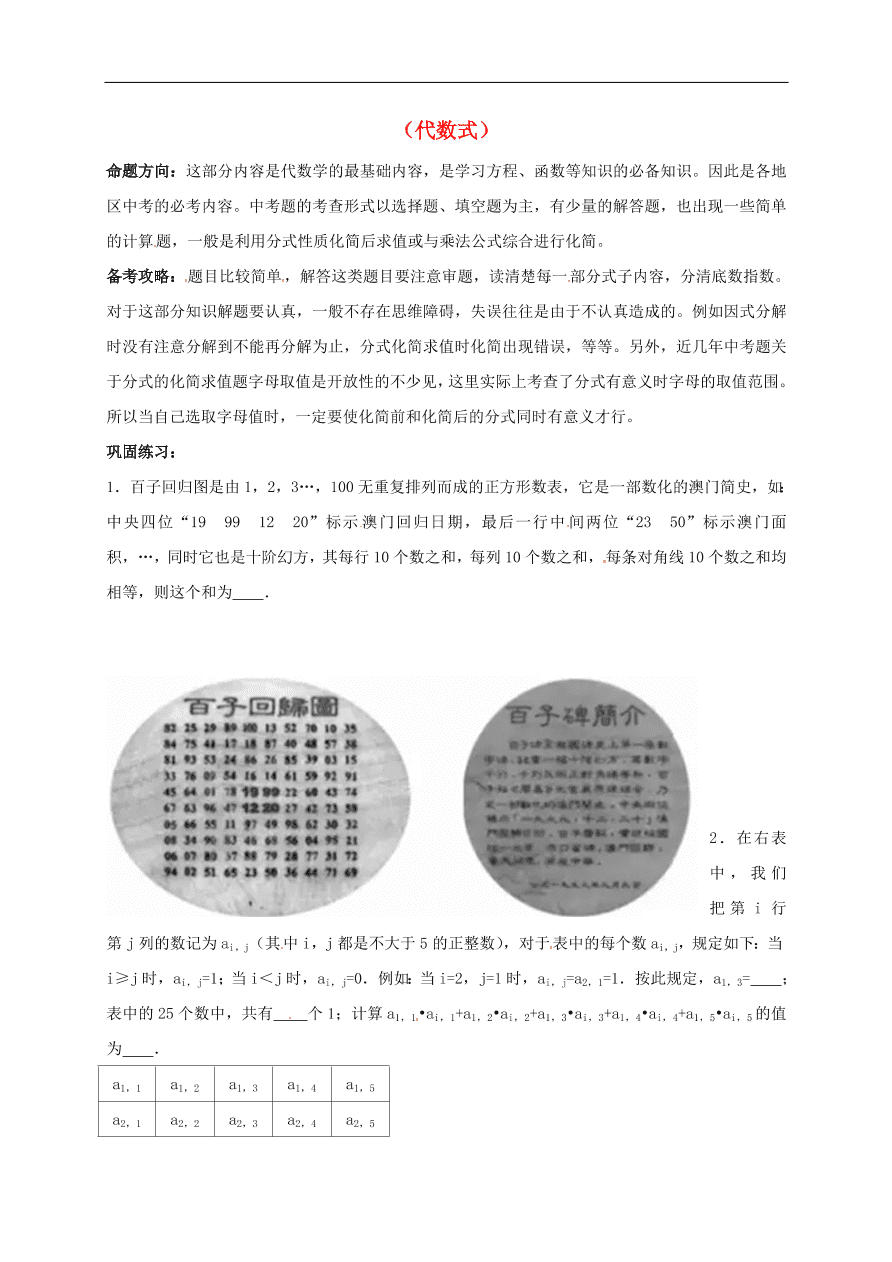 中考数学一轮复习练习题二  代数式