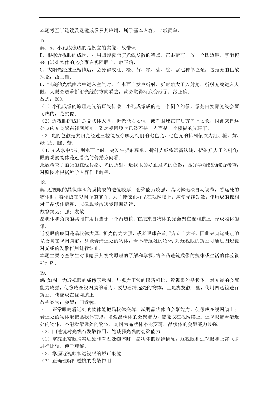 九年级中考物理复习专项练习——近视眼及其矫正