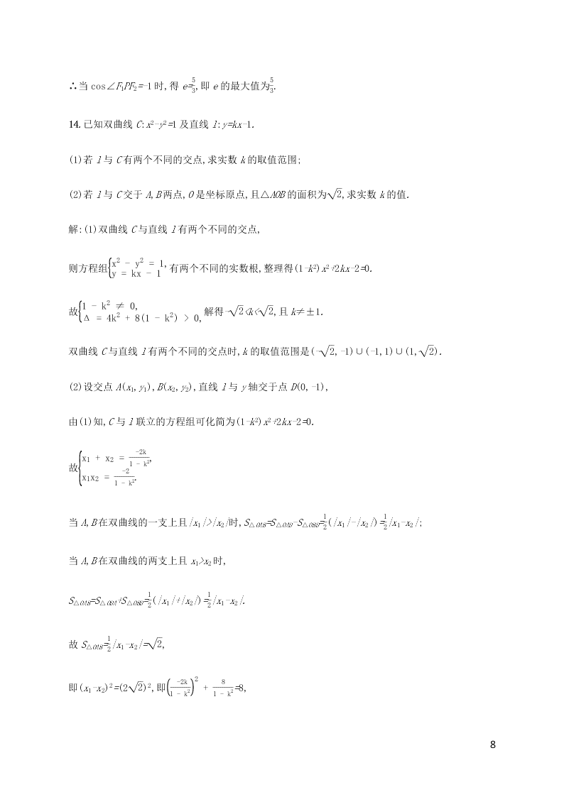 2021高考数学一轮复习考点规范练：50双曲线（含解析）