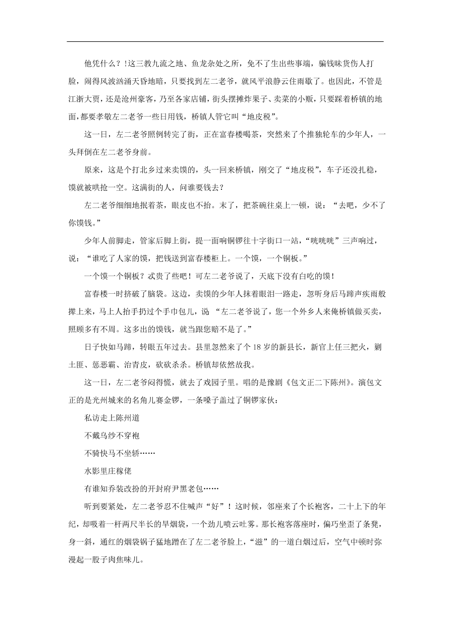 2020届高三语文一轮复习知识点6文学类文本阅读小说（含解析）