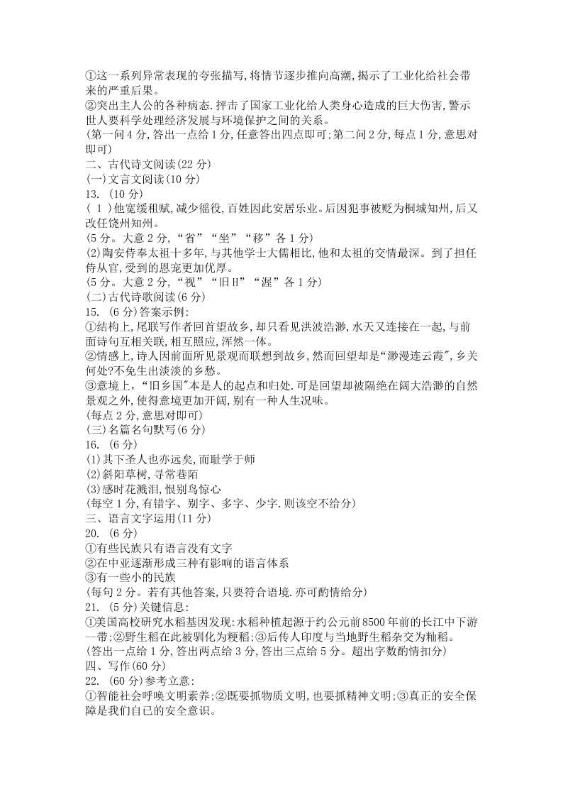 2020届山西省高三下学期开学摸底考试语文试卷（答案）