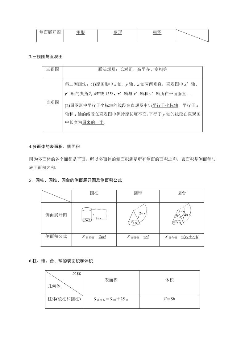 2020-2021学年高考数学（理）考点：空间几何体及其表面积、体积