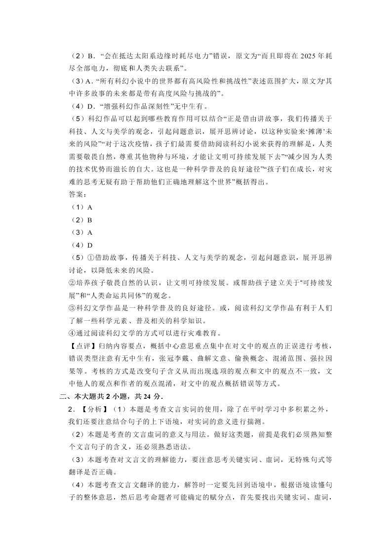 2020北京市顺义区高三语文二模试卷（含答案）