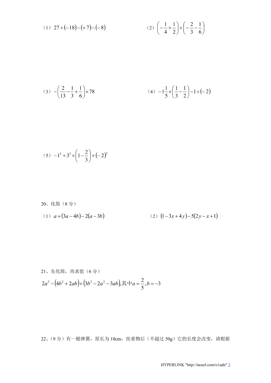 北师大版山东省即墨市七年级数学上册期中试卷及答案