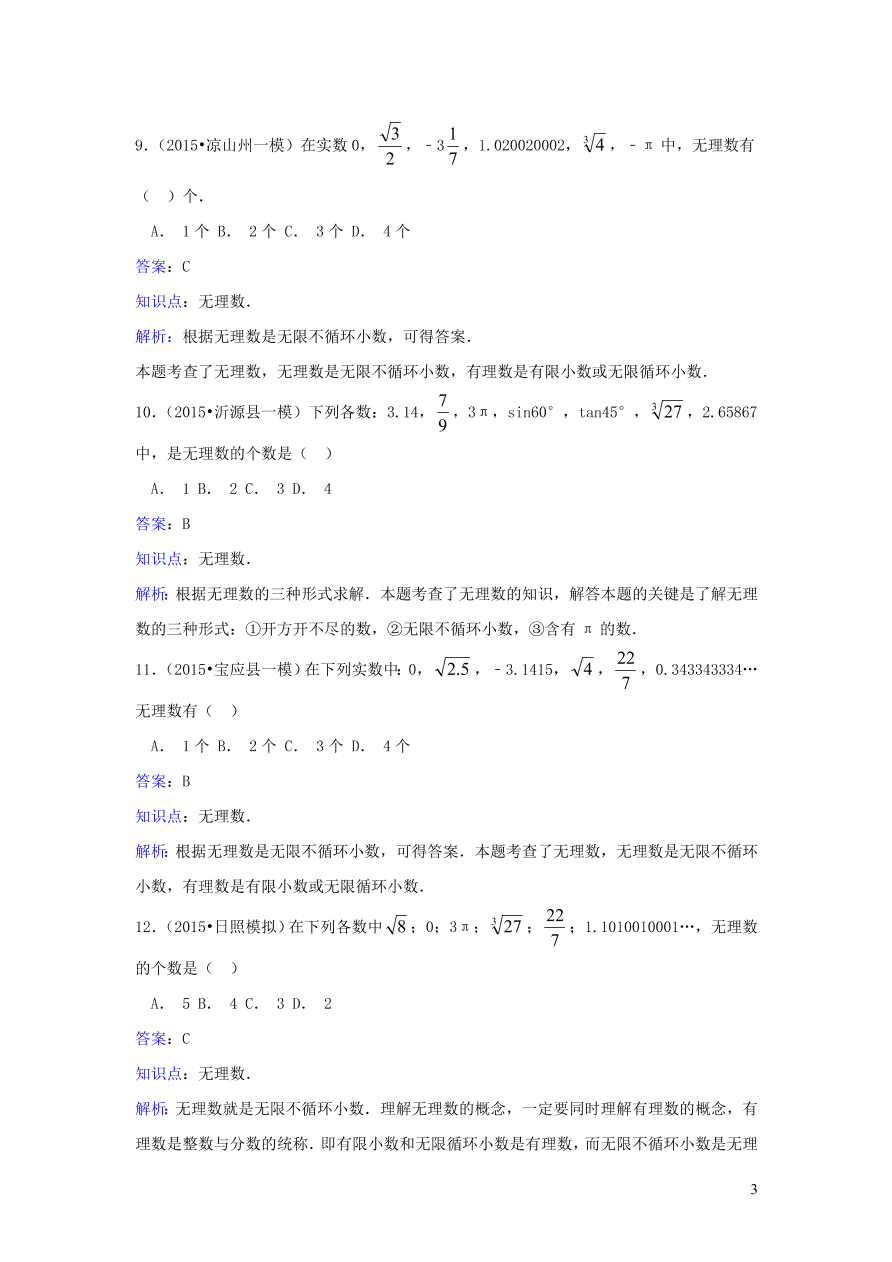 八年级数学上册第11章数的开方11.2实数练习（华东师大版）