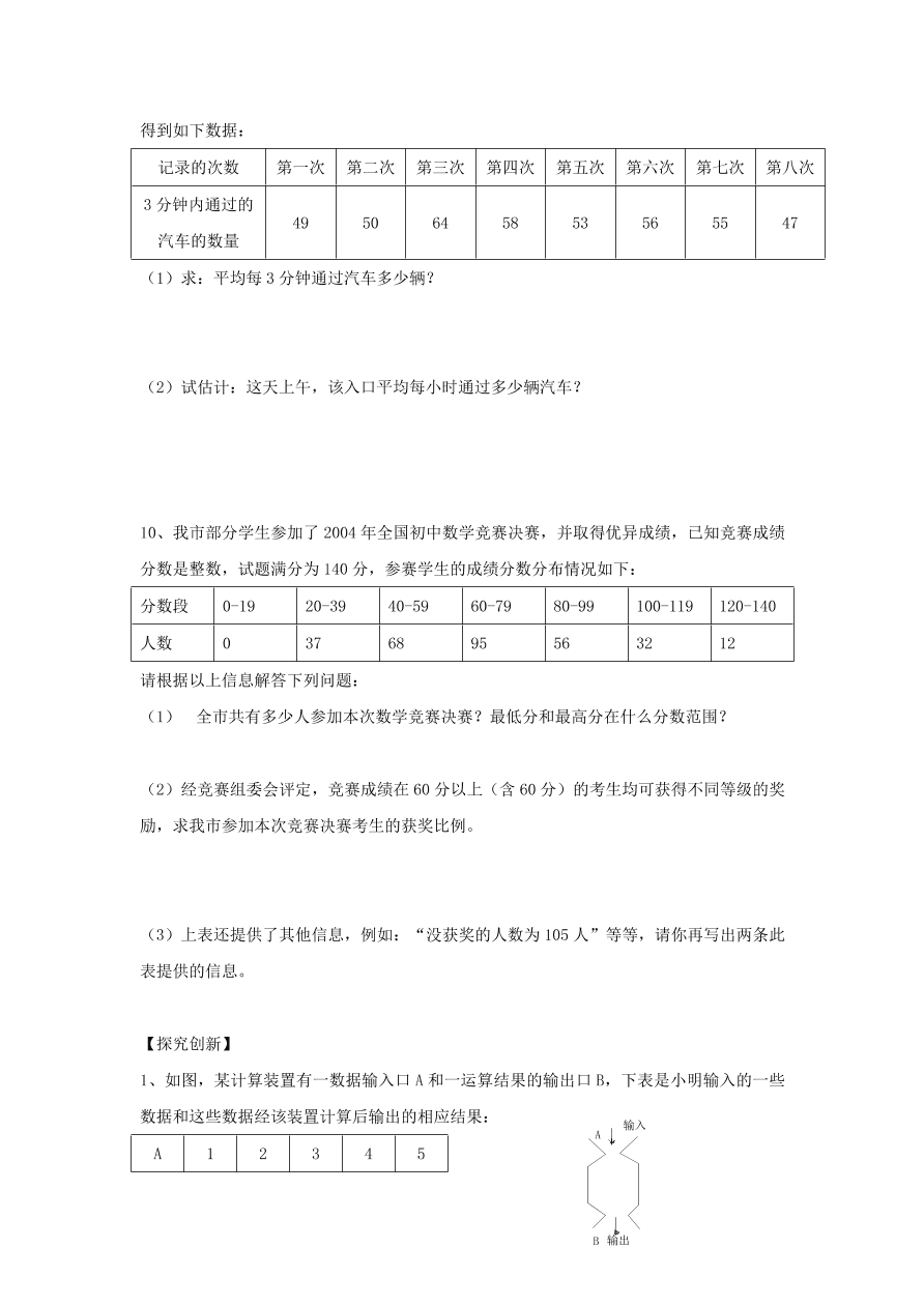 浙教版七年级数学上册同步练习6.2 统计表及答案