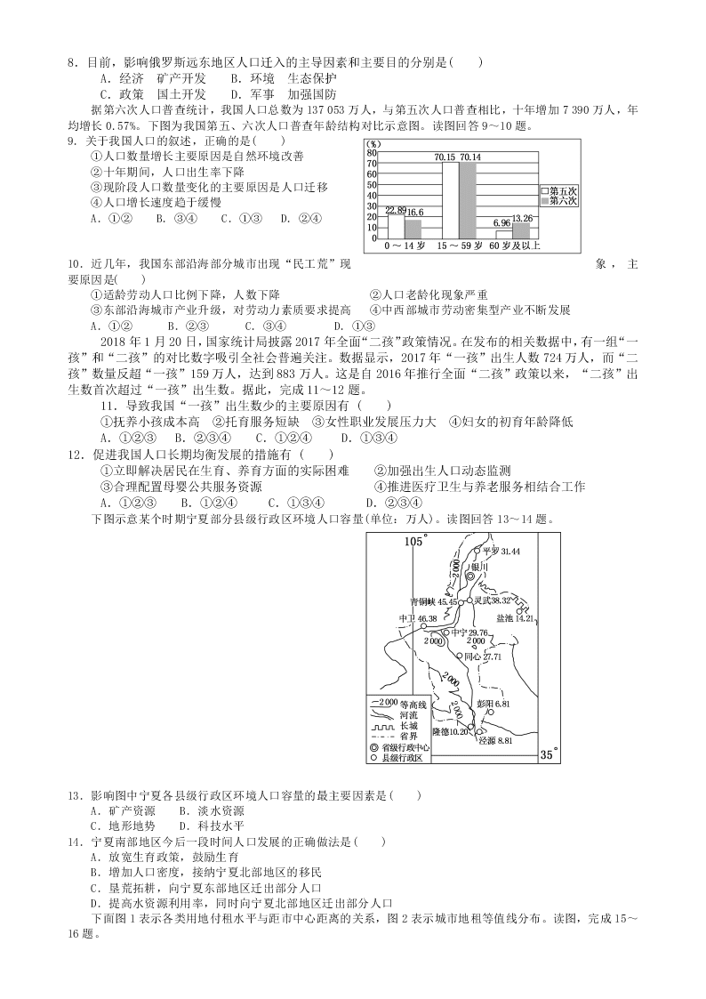 2020届内蒙古通辽市高一下地理期中试题（无答案）