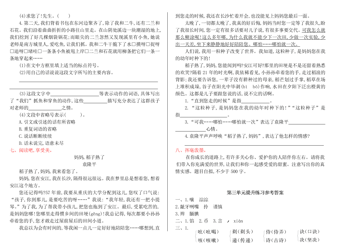 语文S版六年级上册语文第三单元提升练习题及答案