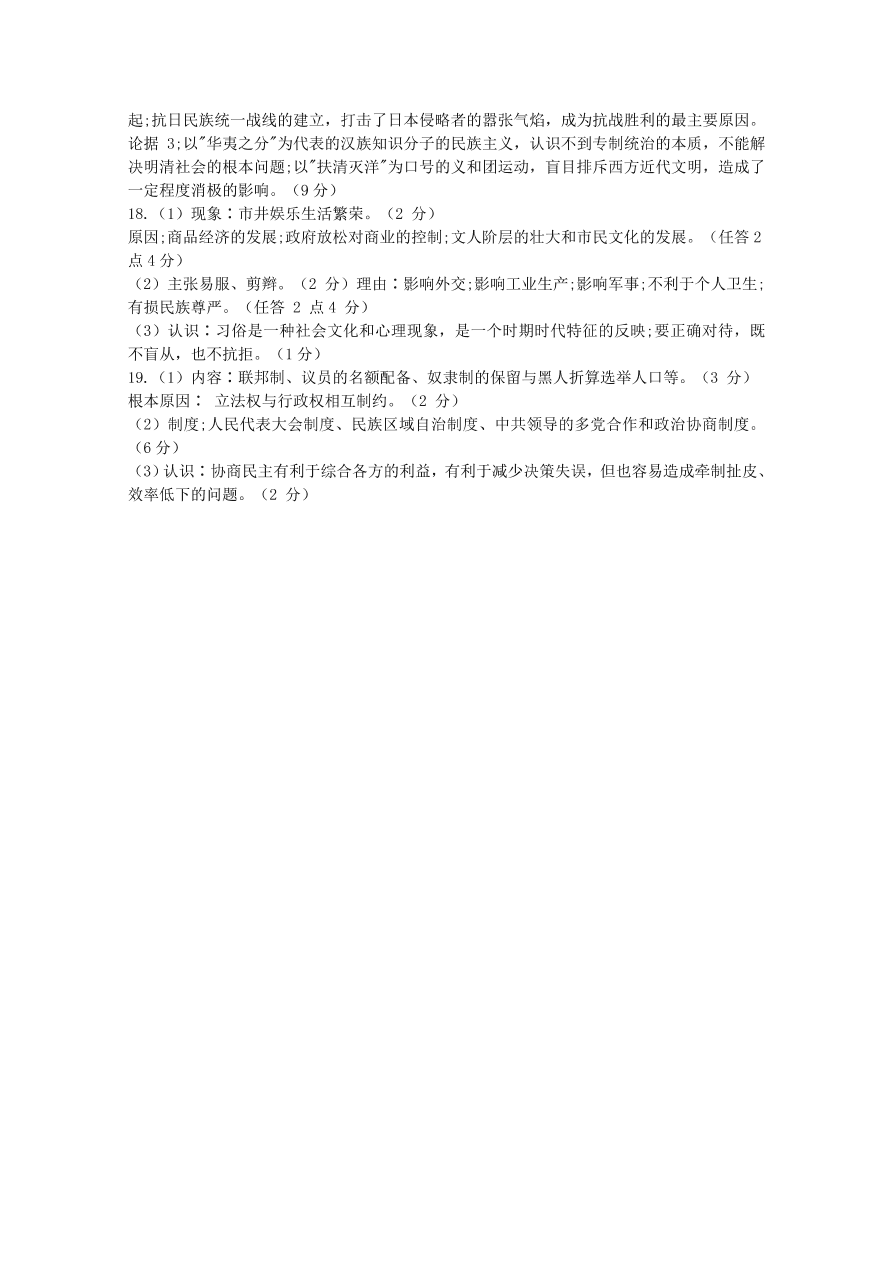 江苏省无锡市2021届高三历史上学期期中调研试题（Word版附答案）