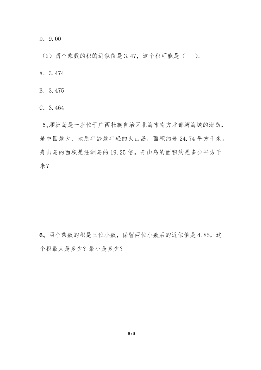 苏教版—五年级上册数学一课一练-5.6《积的近似值 》习题