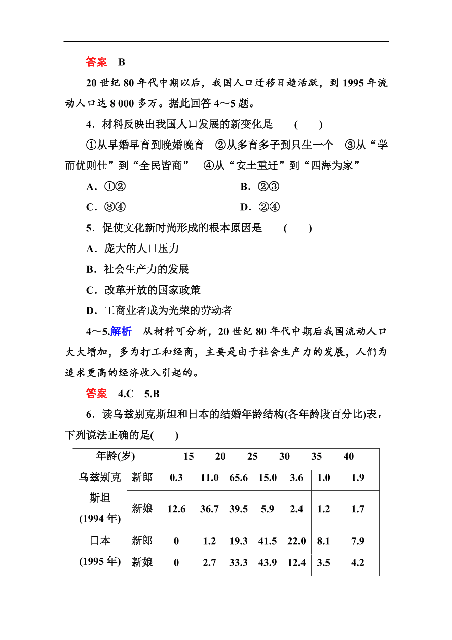 湘教版高一地理必修2《1.4地域文化与人口》同步练习及答案