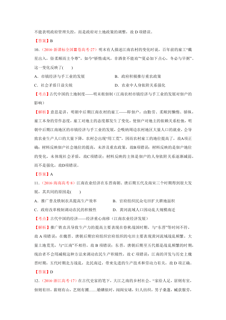 2020-2021年高考历史一轮单元复习真题训练 第六单元 古代中国经济的基本结构与特点