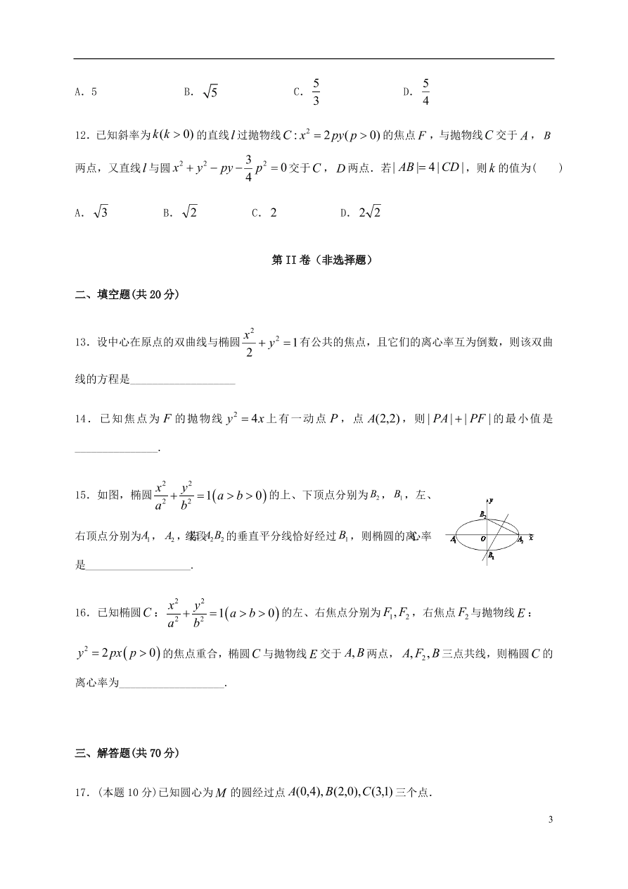 黑龙江省哈尔滨市第六中学2020-2021学年高二（理）数学10月月考试题（含答案）