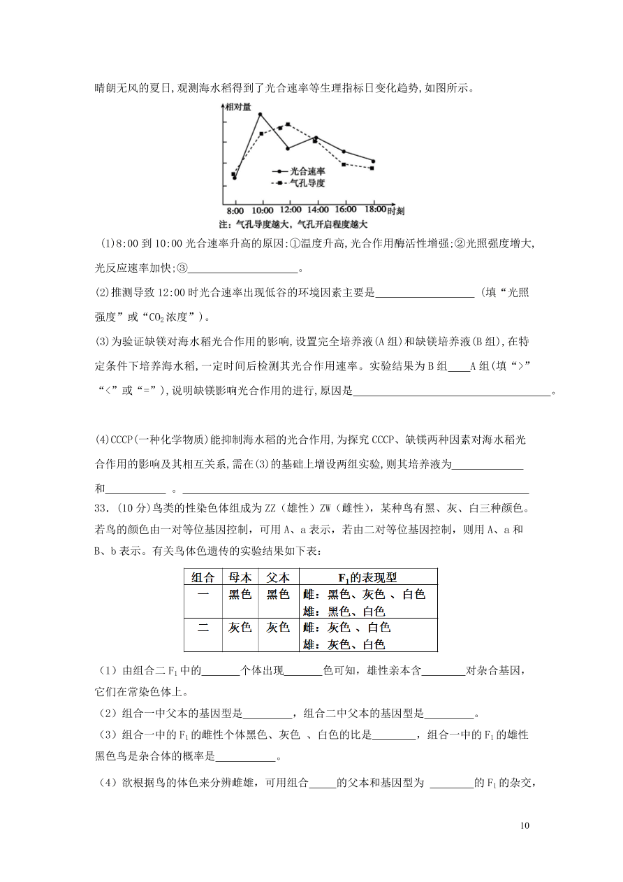 黑龙江省大庆市铁人中学2021届高三生物上学期期中试题（含答案）