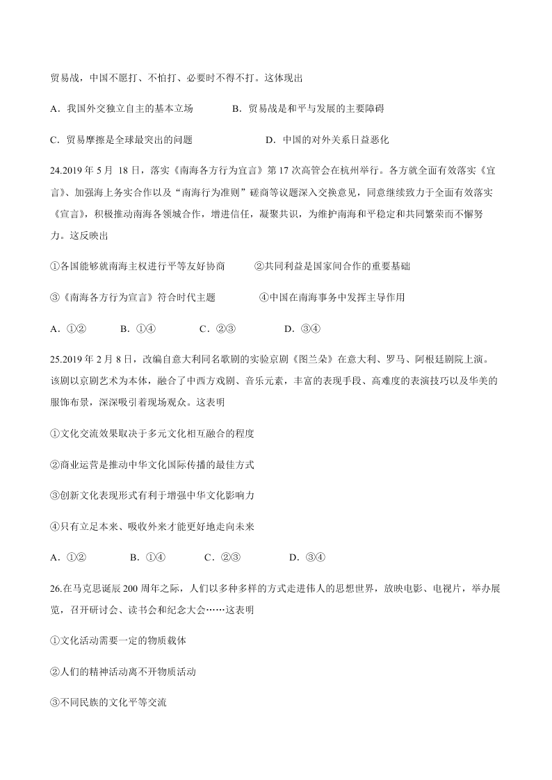 陕西省商丹高新学校高三政治上学期期中考试试题