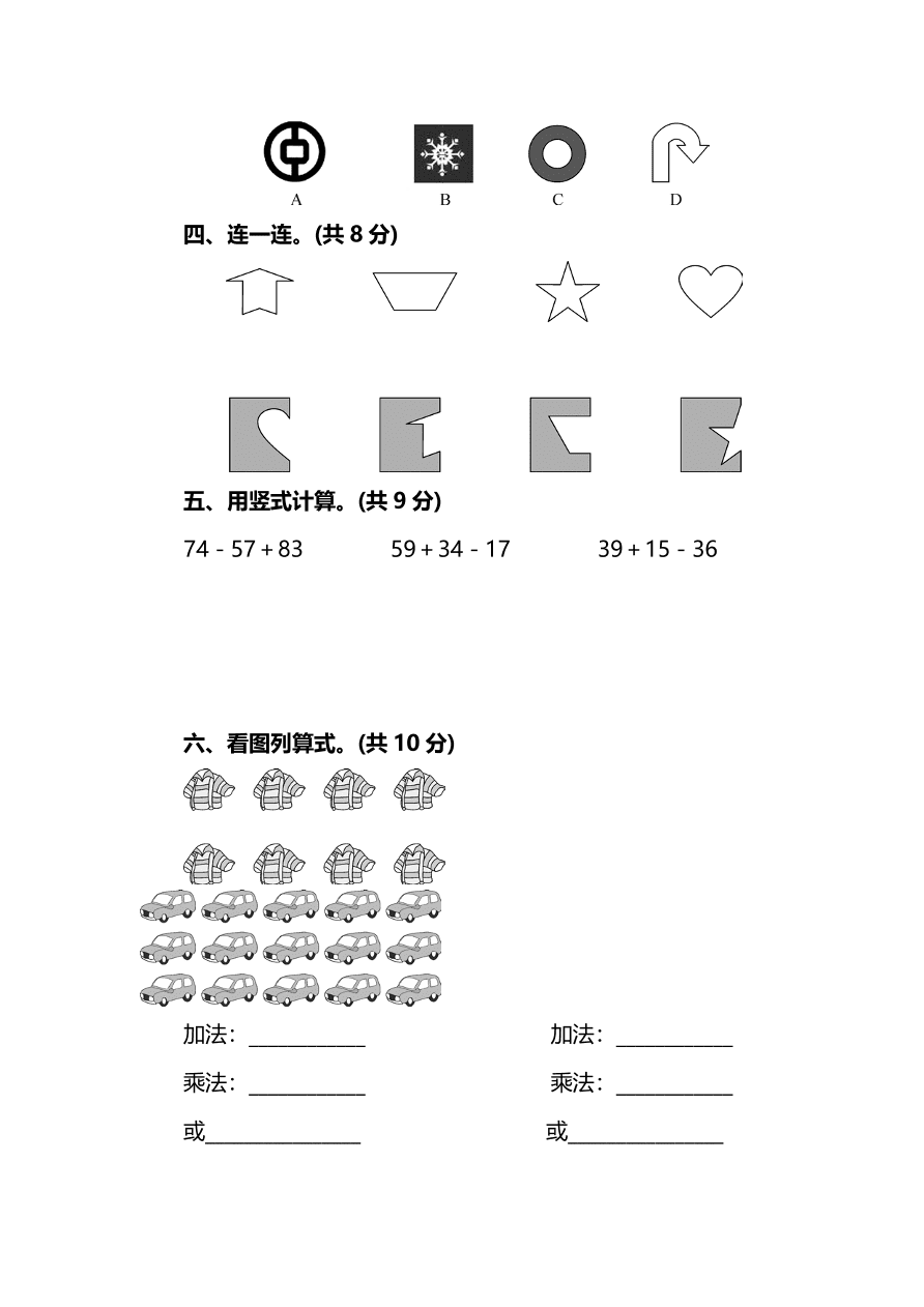 北师大版二年级数学上学期期中检测卷（pdf版含答案）