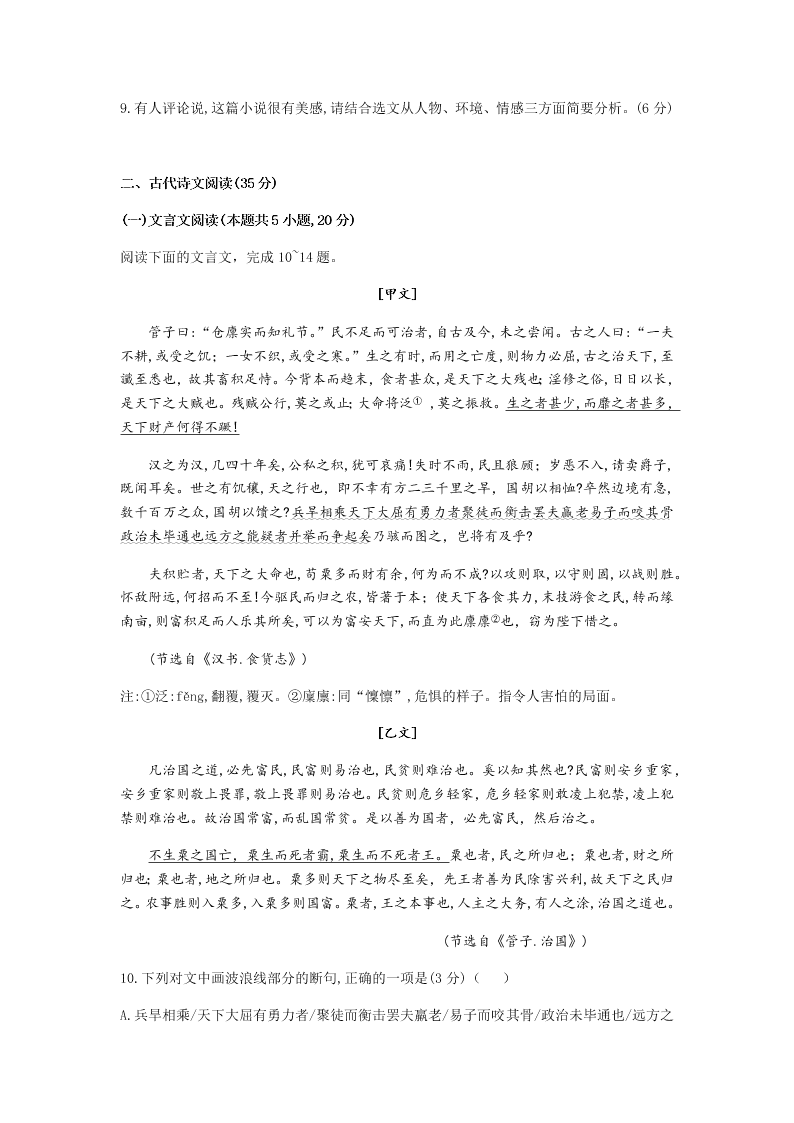 山东省潍坊市五县2020届高三语文高考热身训练考前押题试题（Word版附答案）