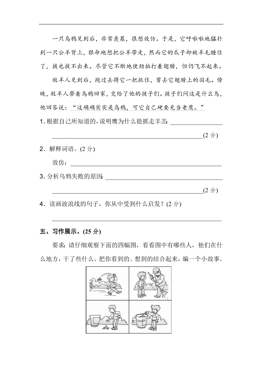 新部编人教版二年级上册语文期末检测卷及答案