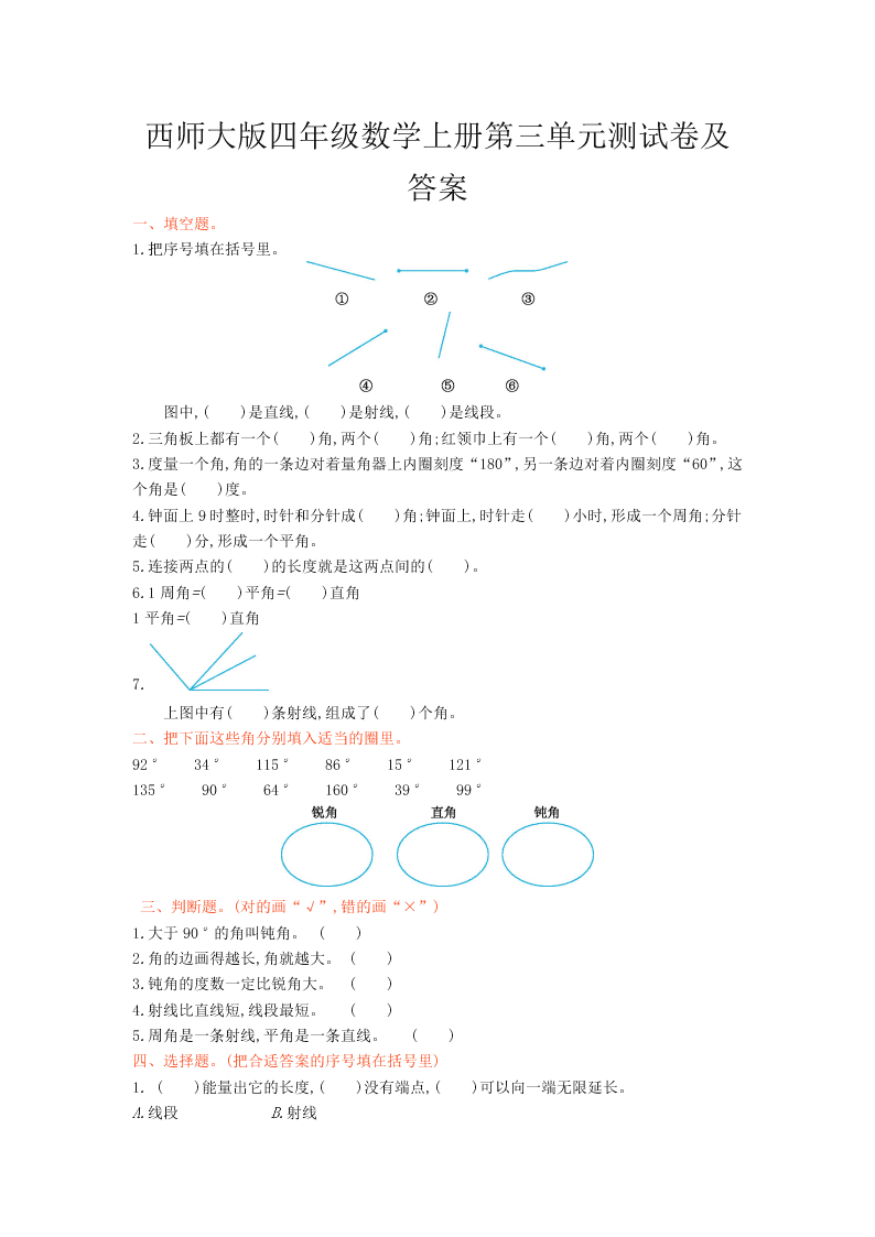 西师大版四年级数学上册第三单元测试卷及答案