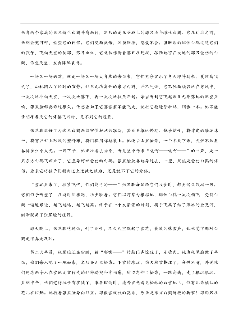 高考语文一轮单元复习卷 第八单元 文学类文本阅读（小说）B卷（含答案）